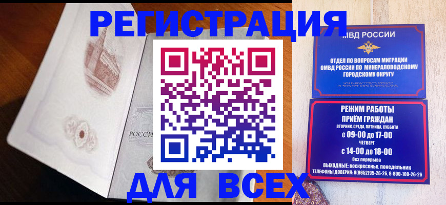 временная регистрация для школы в Ненецком АО